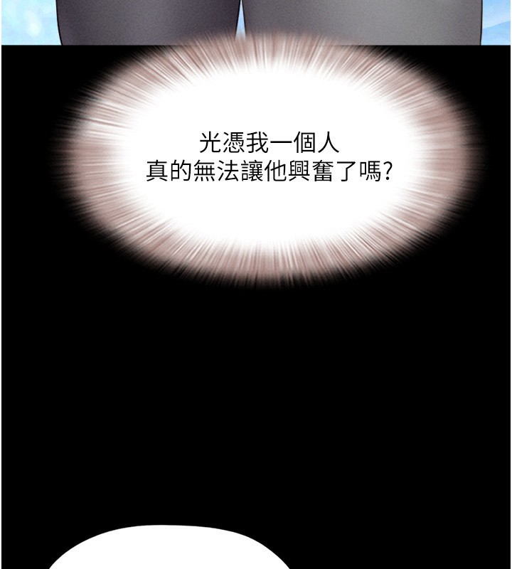 韶恩第38話-我無法給你刺激了嗎…?