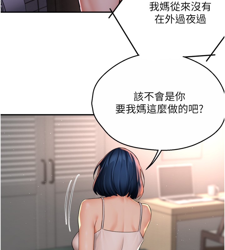 痒乐多阿姨第50話-妳在外面有男人了?