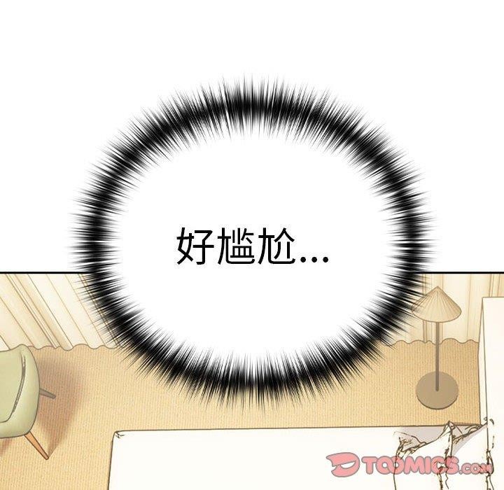 下班后的例行恋爱第45話