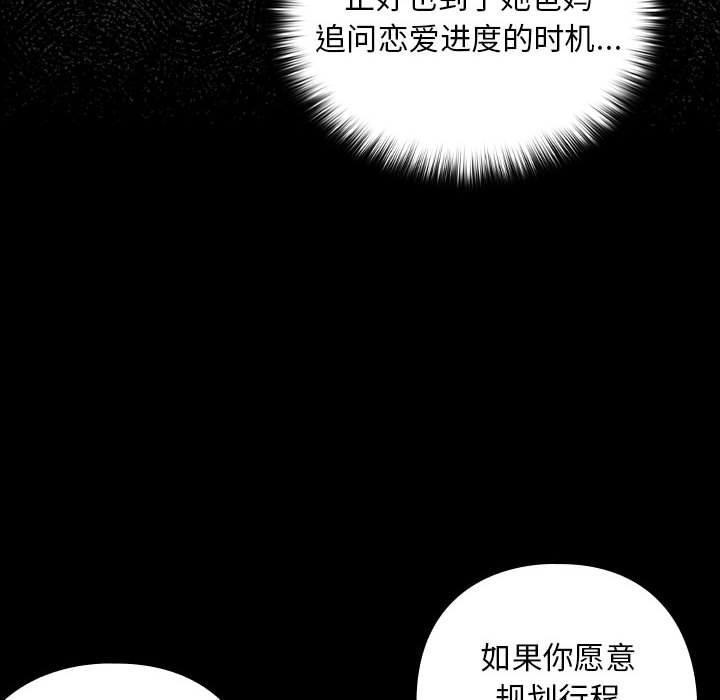 下班后的例行恋爱第45話