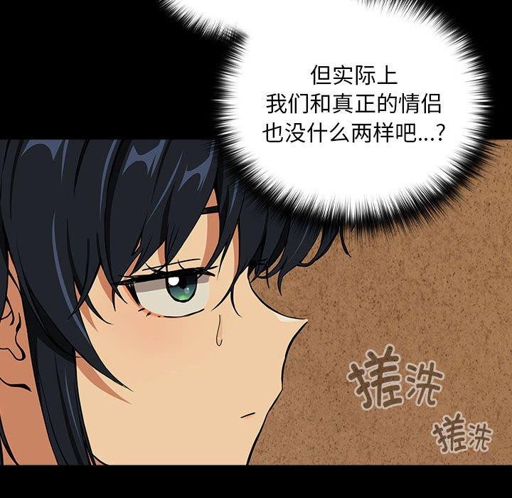 下班后的例行恋爱第45話