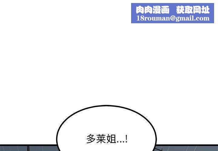 发小碰不得第57話