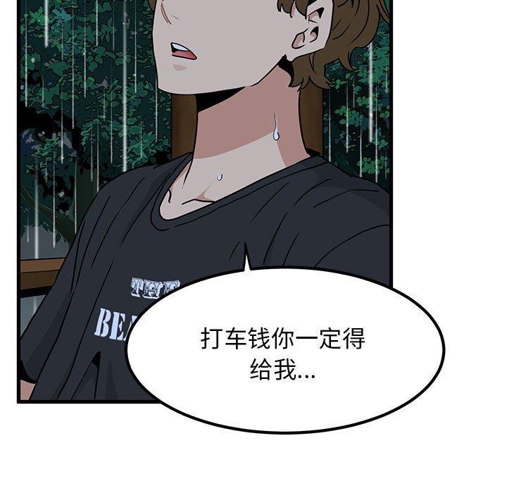 发小碰不得第57話