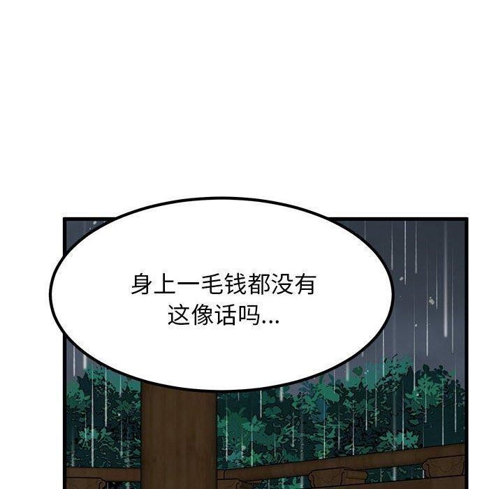发小碰不得第57話