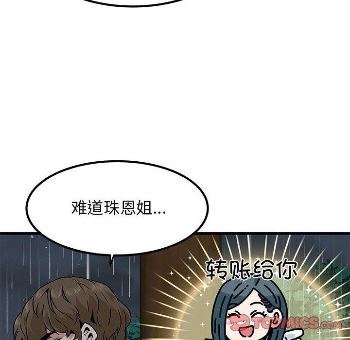 发小碰不得第57話