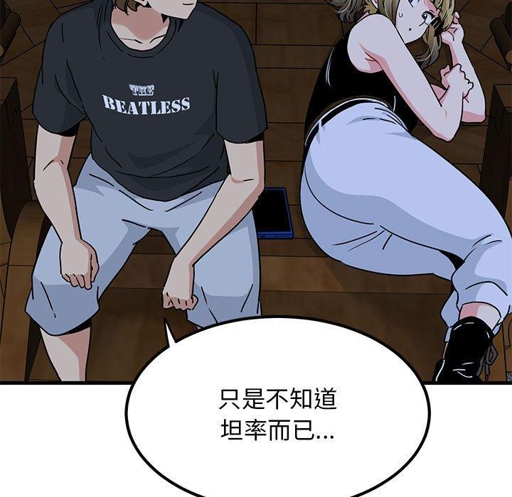 发小碰不得第57話