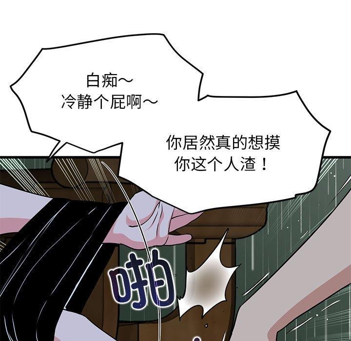 发小碰不得第57話