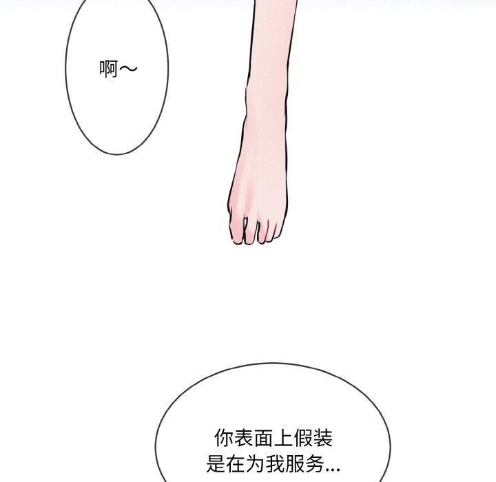 撕开冰山女神的面具第14話