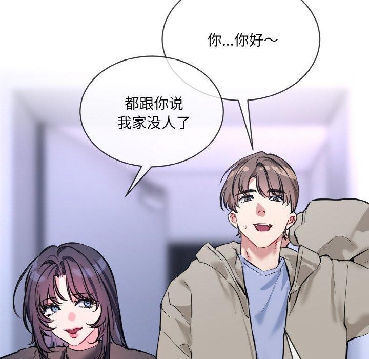 撕開冰山女神的麪具第14話