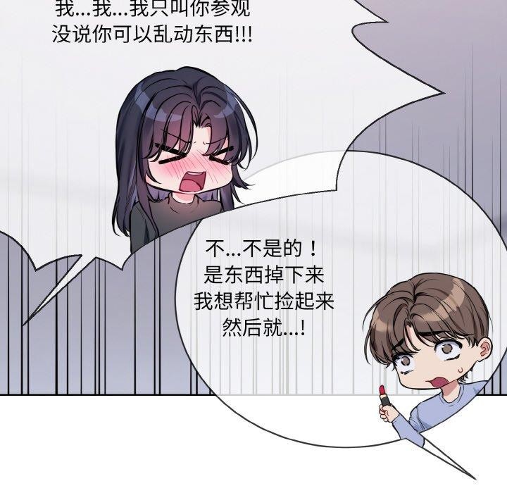 撕開冰山女神的麪具第14話