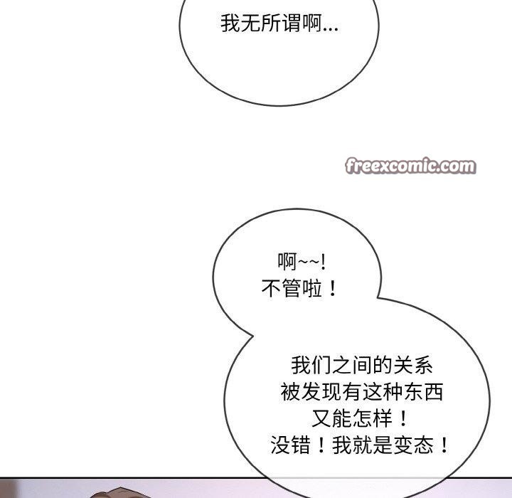 撕開冰山女神的麪具第14話