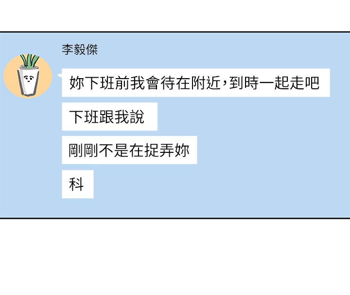社团学姊第210話-李舒欣不想只做朋友