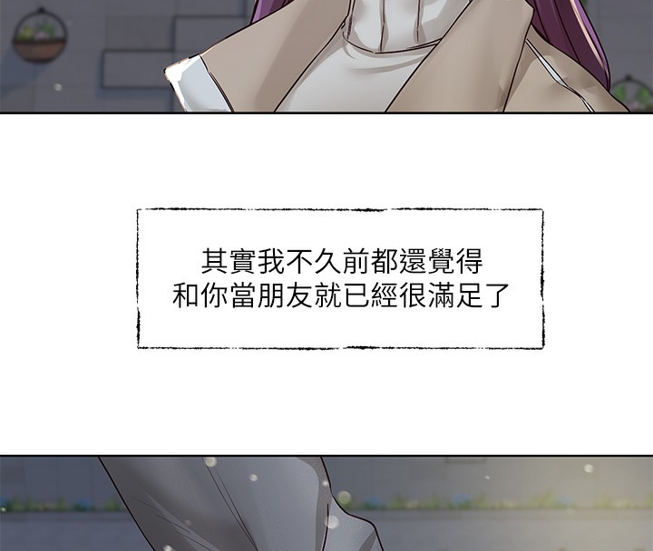 社团学姊第210話-李舒欣不想只做朋友