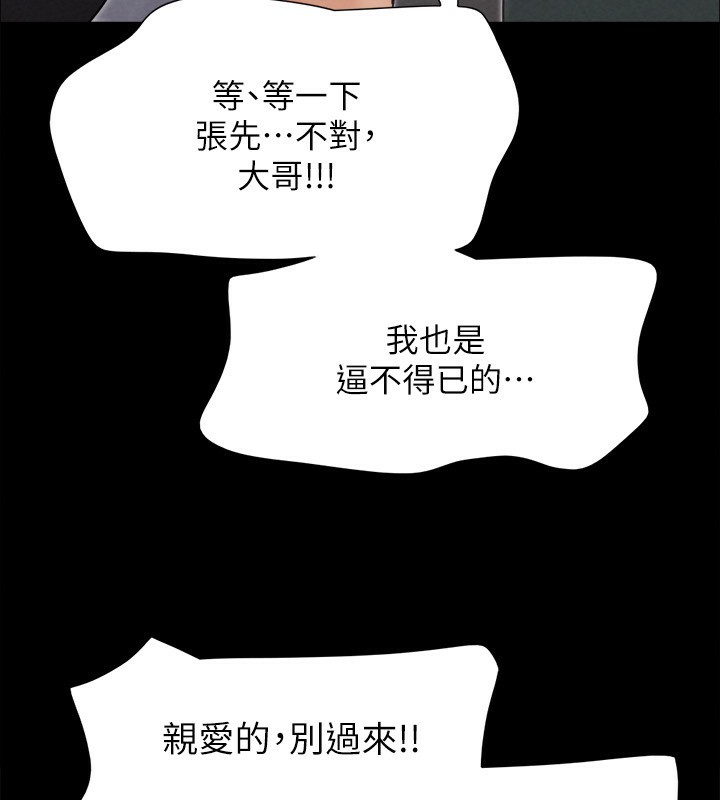 协议换爱(无码版)第151話-現在是最佳機會