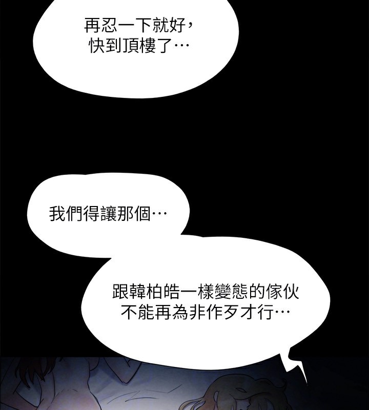 协议换爱(无码版)第151話-現在是最佳機會