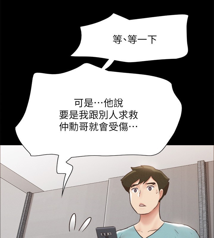 协议换爱(无码版)第151話-現在是最佳機會