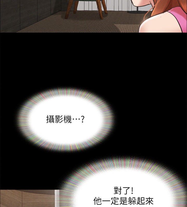 協議換愛(無碼版)第151話-現在是最佳機會