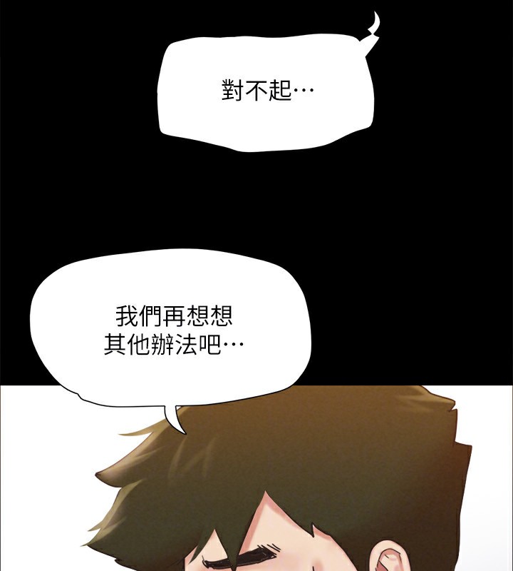 协议换爱(无码版)第151話-現在是最佳機會