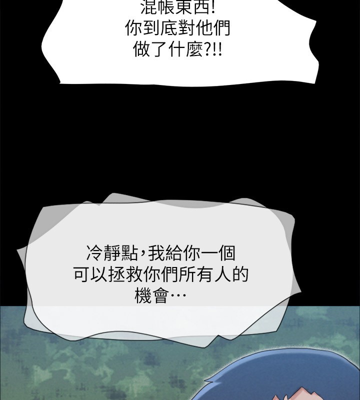 協議換愛(無碼版)第151話-現在是最佳機會