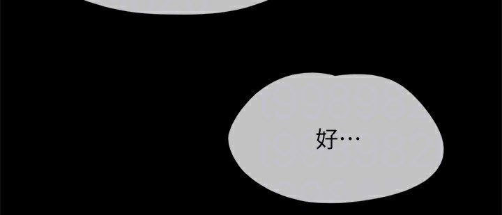 协议换爱(无码版)第152話-引誘江才範作戰開始