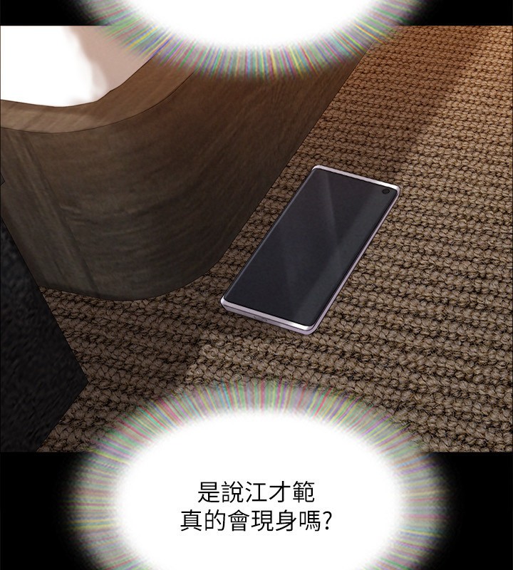 协议换爱(无码版)第152話-引誘江才範作戰開始