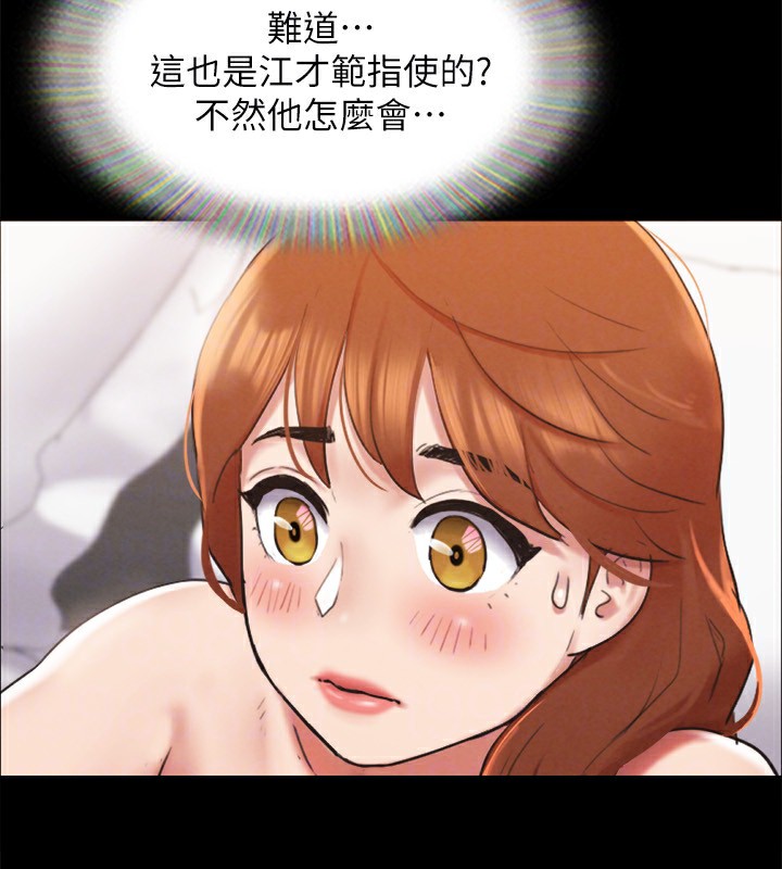 协议换爱(无码版)第152話-引誘江才範作戰開始