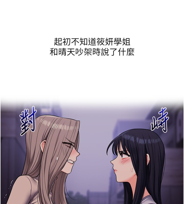 玩转学姊第52話-二榨好友濃醇香