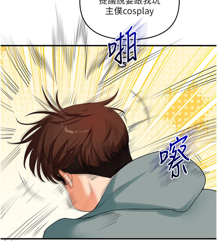 玩轉學姊第52話-二榨好友濃醇香