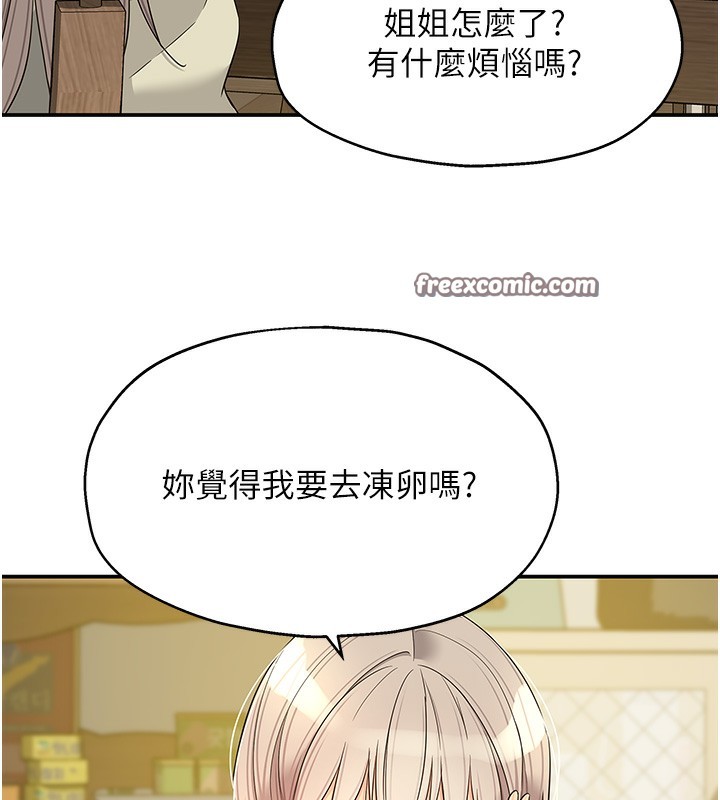 洞洞杂货店第118話-替里長完成造人計畫