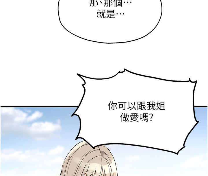 洞洞杂货店第118話-替里長完成造人計畫