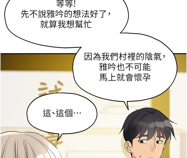 洞洞杂货店第118話-替里長完成造人計畫