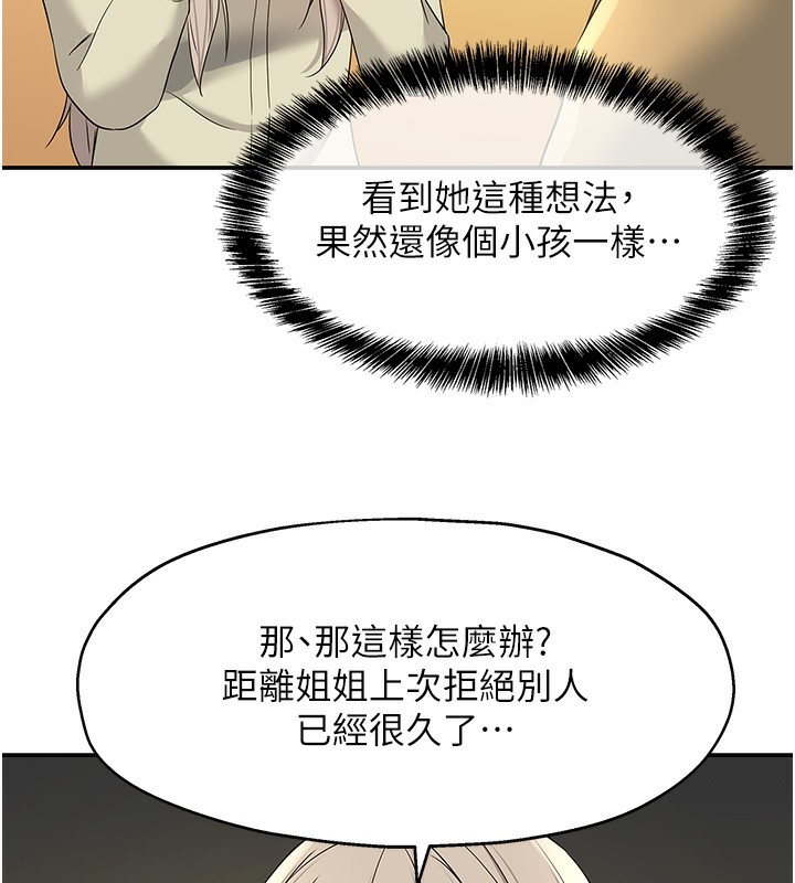 洞洞杂货店第118話-替里長完成造人計畫