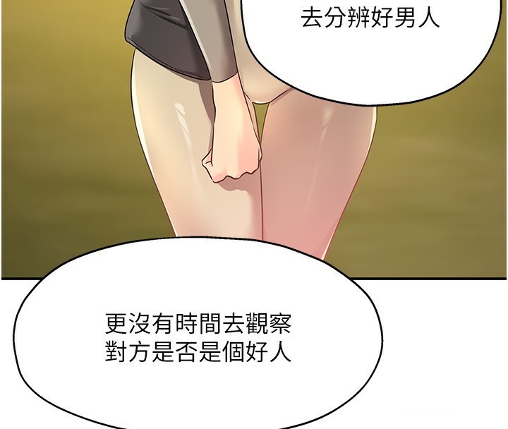 洞洞杂货店第118話-替里長完成造人計畫