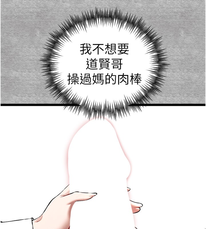 初次深交，请多指教第88話-還是忍不住高潮了