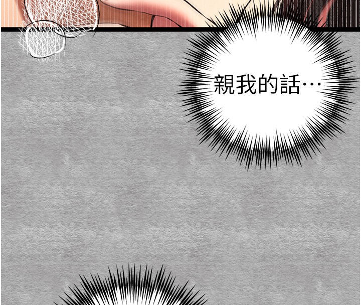 初次深交，请多指教第88話-還是忍不住高潮了