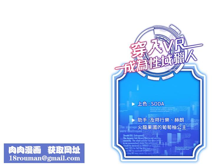 穿入VR成为性域猎人第56話-把我的小穴射滿滿