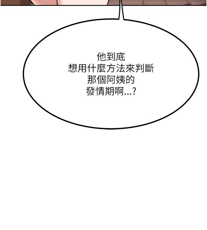 熟女交换计画第9話-阿姨的發情期