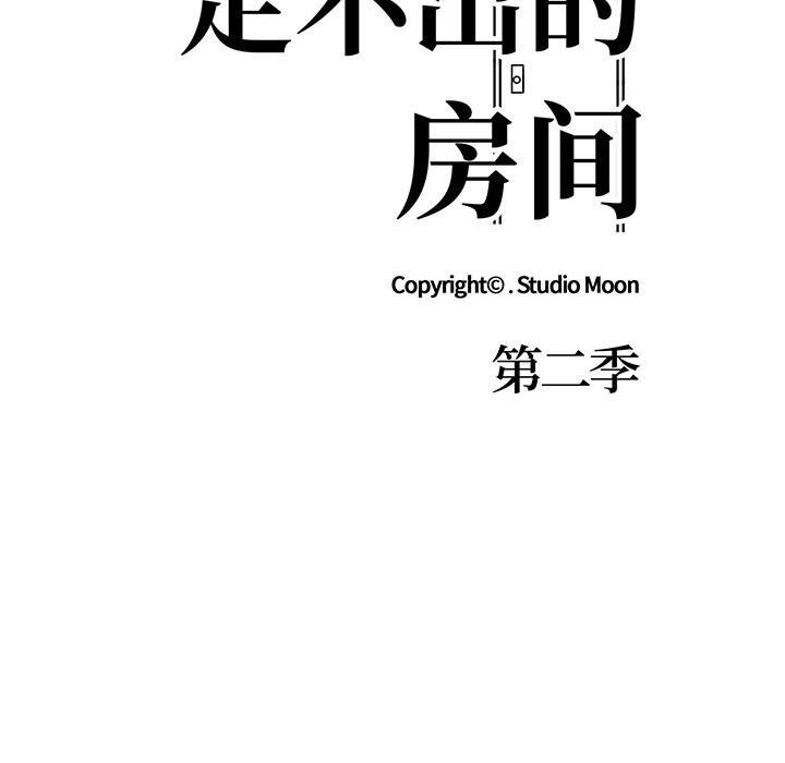 走不出的房间：第二季第28話