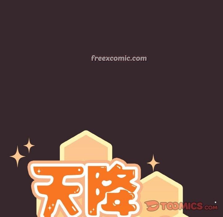 天降美差第40話