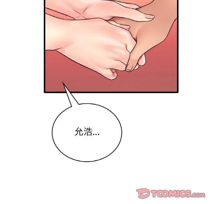 渴望占有她第53話