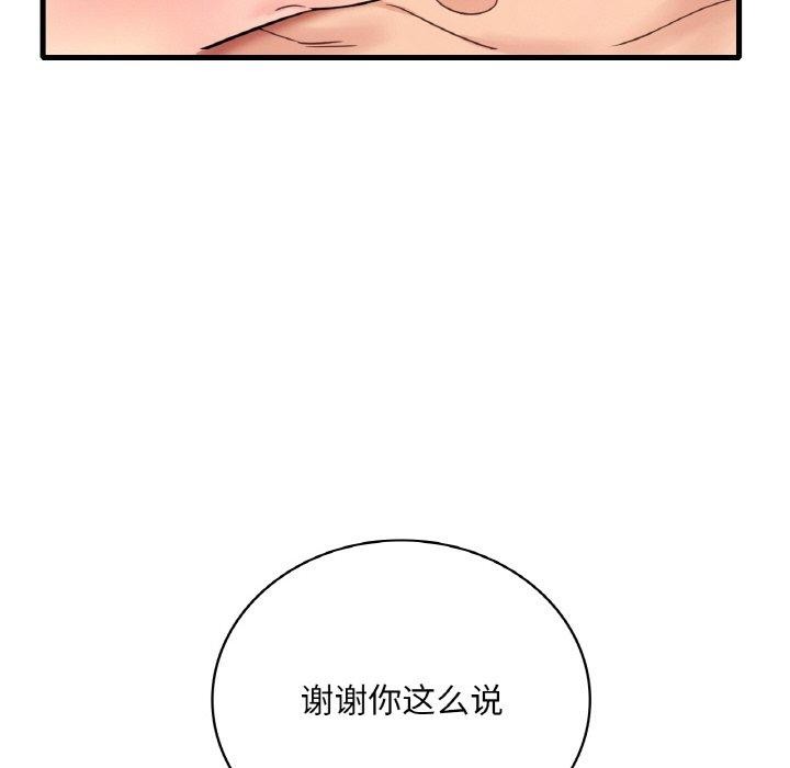 渴望占有她第53話
