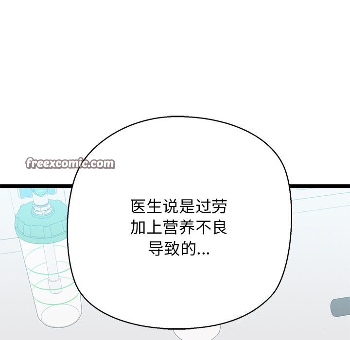 我的拉拉队宝贝第29話