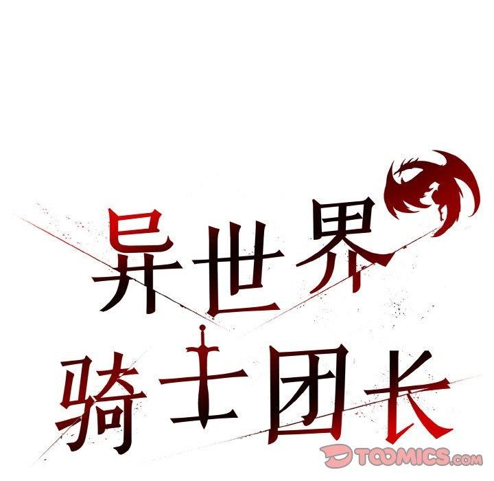 异世界骑士团长第7話