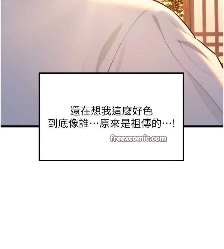 命運:貞潔慾女第29話-趁酒意深探G情