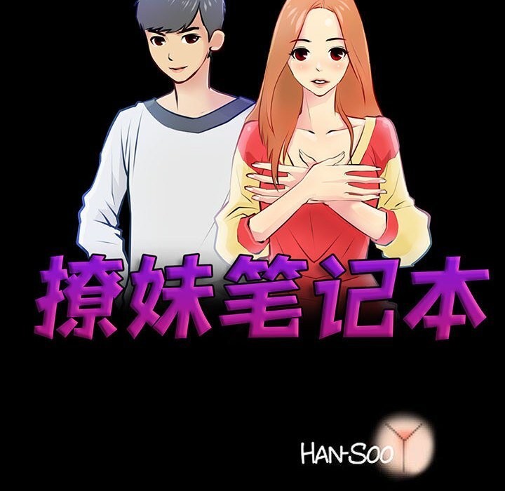 撩妹笔记本第27話