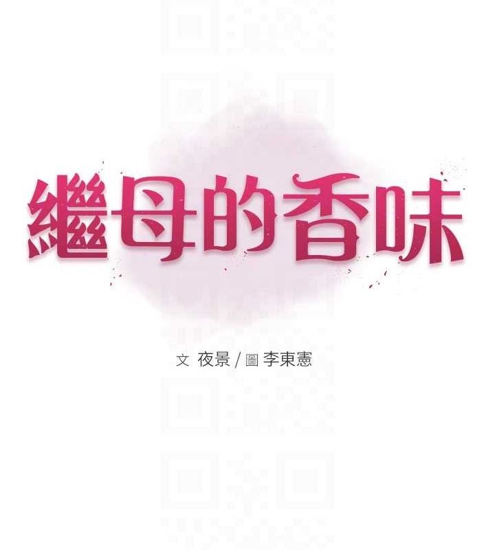 继母的香味第88話-在姪子床上激戰