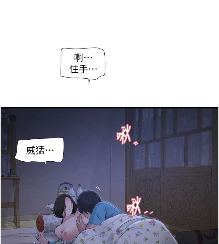 水电工日誌第81話-我等你很久了♥