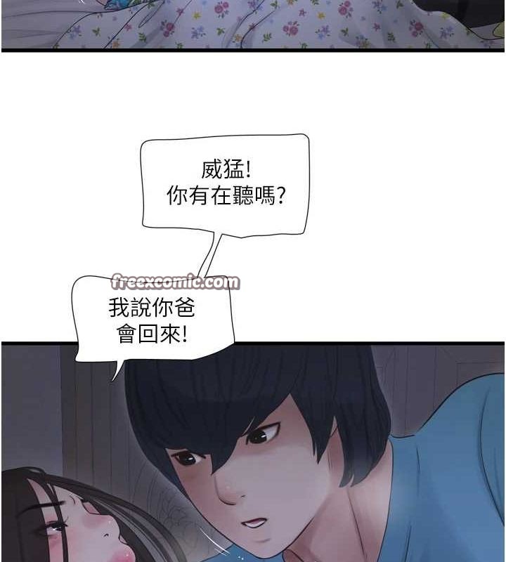 水电工日誌第81話-我等你很久了♥