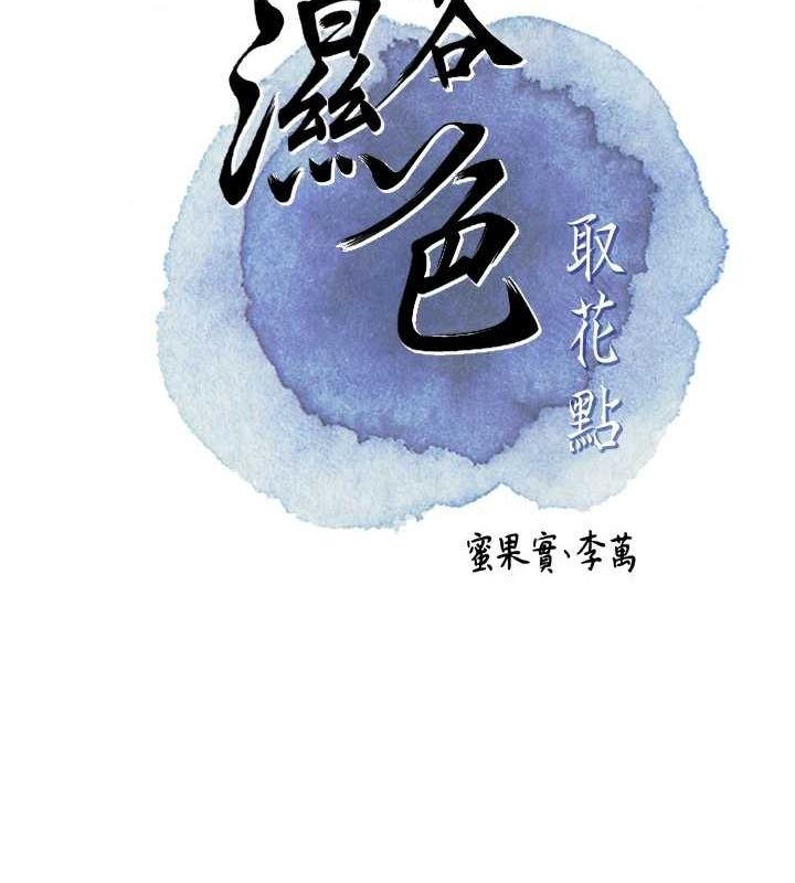花容湿色:取花点第42話-緊吸陽具的處女穴