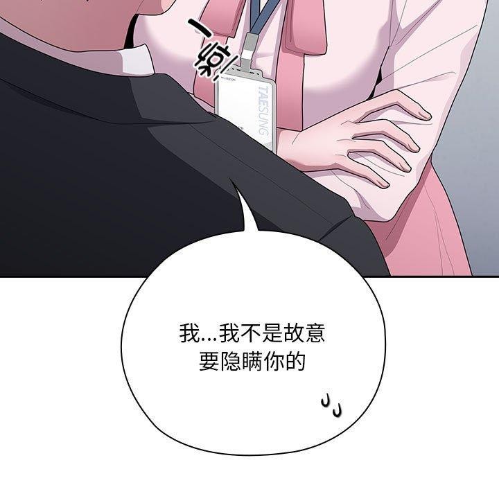 大企业里的小秘密第26話